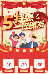 [B1964] 红动中国-红色五一劳动节5.1全行业节日专题模板