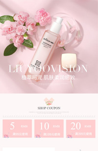 [B1970] 粉色简约温馨风格-化妆美容行业手淘首页模板