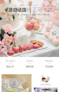 [B1975] 粉色简约风格-食品、蛋糕、面包等行业手淘模板