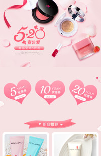 [B1977] 粉色清新温馨风格-化妆美容行业手淘模板