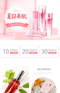 [B1991] 粉色温馨简约风格-化妆美容、香水、美妆等手淘模板