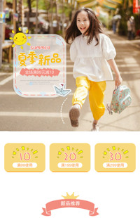 [B2010] 简约可爱粉黄色风格-童装行业手淘首页模板