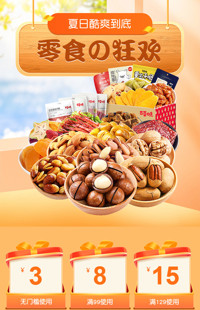 [B2018] 橙色经典美食-食物、零食等行业手淘首页模板