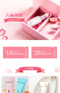 [B2029] 粉红色系简约可爱风格-化妆美容、美妆、香水等手淘模板