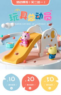 [B2043] 橙彩色可爱风格-儿童玩具、母婴用品等手淘模板