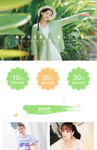 [B254] 绿色田园风格-春夏季女装行业-手机无线端模板