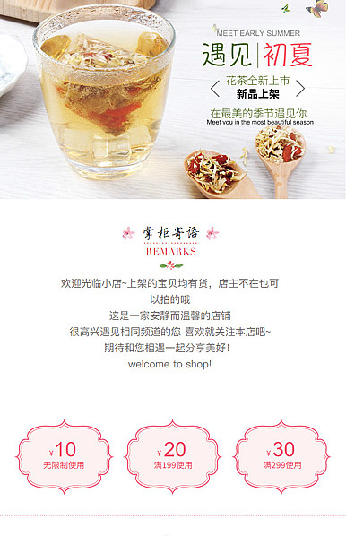  粉色田园风格食品行业、花茶、养生茶等手机无线模板