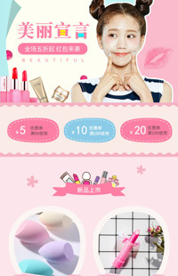 [B323] 美丽宣言-粉色甜美风格-化妆美容、香水、香薰等-手机模板