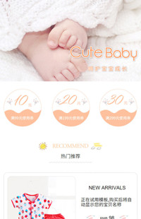 [B342] 橙色系温暖可爱风-母婴用品、儿童玩具手机模板