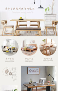 [B407] 棕色系简约古典风格-家居用品、家具、桌椅等-手机模板