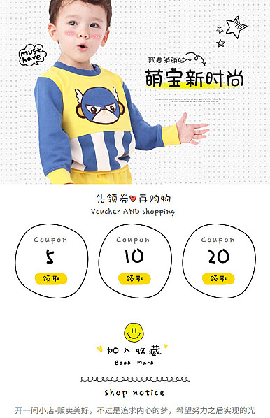  可爱手绘风格童装、母婴、儿童玩具等手机模板
