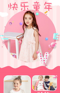 [B510] 快乐童年-粉色系可爱风格-童装、儿童玩具、母婴行业-手机模板