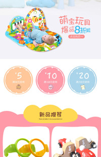 [B515] 粉丝系可爱萌风格-母婴用品、儿童玩具类-手机模板