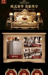 [B533] 欧式奢华-欧美古典风格-家居、家具、座椅等-手机模板