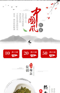[B537] 中国古典风格-食品行业、特产、茶叶等无线端首页模板