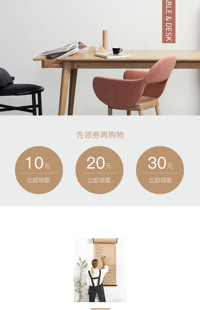 [B540] 棕色系简约现代风格-家居、家具、桌椅等-手机模板