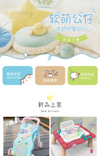[B544] 软萌可爱-彩色可爱风格-毛绒玩具、母婴用品-手机模板