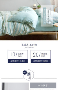 [B558] 蓝色风格-家居创意、床上用品、家纺等-手机模板