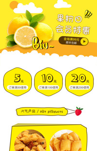 [B563] 黄色可爱风格-食品、美食、水果、甜品等行业-手机模板