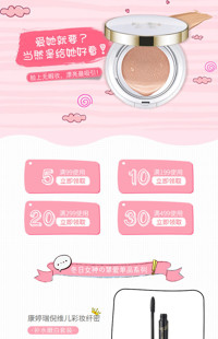 [B565] 粉色可爱手绘风格-化妆美容、香水、香薰等-手机模板