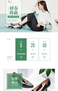 [B578] 初春尚新-绿色系风格-精品女鞋、女包等行业-手机模板