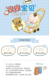 [B602] 亲亲宝贝-蓝色可爱风格-童装、母婴用品等-手机模板