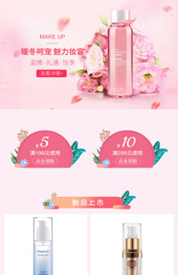 [B603] 魅力妆容-粉色可爱风格-化妆美容、香水、香薰等-手机模板