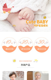 [B610] 橙色母婴用品、童装等行业-手机无线端模板