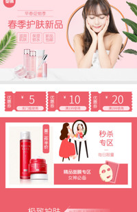 [B638] 粉色温馨甜美风格-化妆美容、香水等行业-手机模板