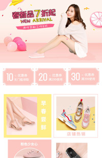 [B654] 粉色甜美风-女鞋、女包等行业-手机无线端首页模板