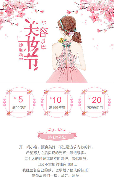  花容月色粉色化妆美容、香水、香皂等手机模板