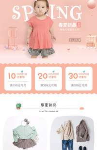 [B684] 粉色可爱风格-童装、母婴、儿童玩具等-手机模板