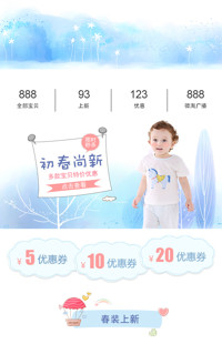 [B71] 蓝粉可爱系-母婴、童装等行业专用旺铺手机无线端模板