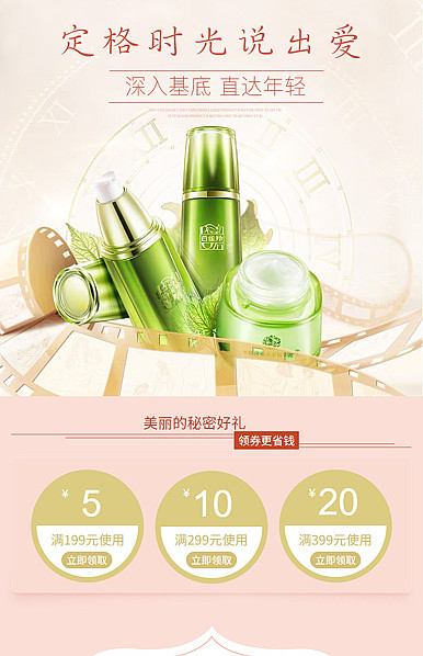  粉色经典风格化妆美容、香水、内衣等行业手机模板