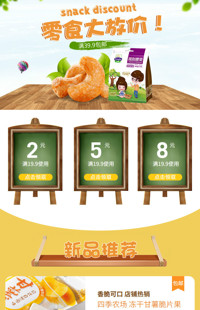 [B752] 橙黄色系可口美食-特产、零食等行业-手机模板