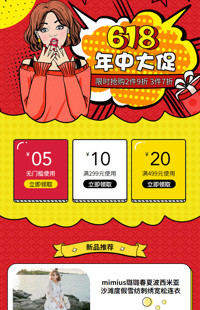 [B773] 红色时尚喜庆-618活动全行业通用节日专题模板