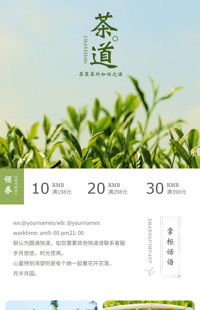 [B808] 绿色简约风格-清新茶叶店铺无线端手机首页模板