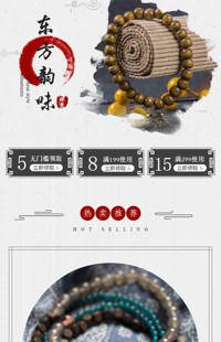 [B812] 灰色古典中国风-珠宝饰品、手链、文玩等-手机模板