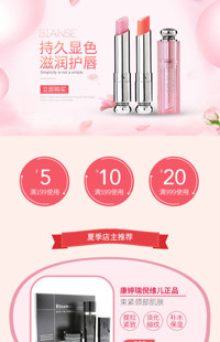 [B821] 粉色温馨风格-化妆美容、香水、香薰等行业-手机模板
