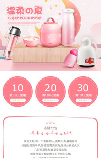 [B861] 粉色可爱风格-家居创意、日用百货、化妆美容等-手机模板