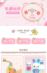 [B874] 粉色可爱风格-日用百货、母婴、玩具等-手机模板
