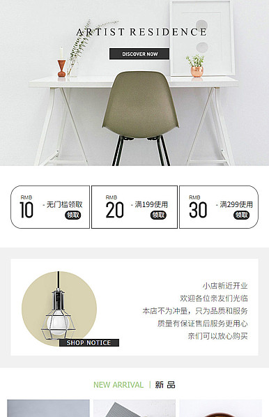  简约灰白风格家居创意、礼品等手机模板