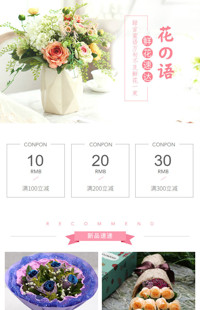 [B897] 粉色温馨风格-鲜花园艺、干花、礼品等-手机模板