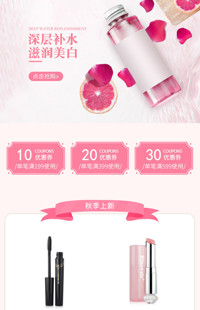 [B899] 粉色甜美风格-化妆美容、香水护肤等-手机模板
