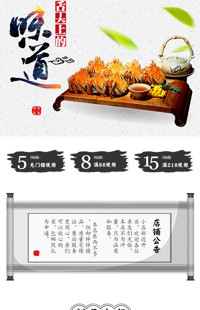 [B911] 中国古典风-食品、美食、干货、特产等-手机模板