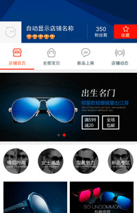 [B96] 简约蓝色-眼镜、太阳镜、配饰等行业专用旺铺手机无线端模板