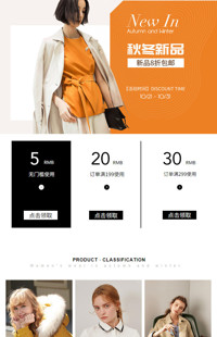 [B974] 橙色简约风格-女装行业-手机无线端首页模板