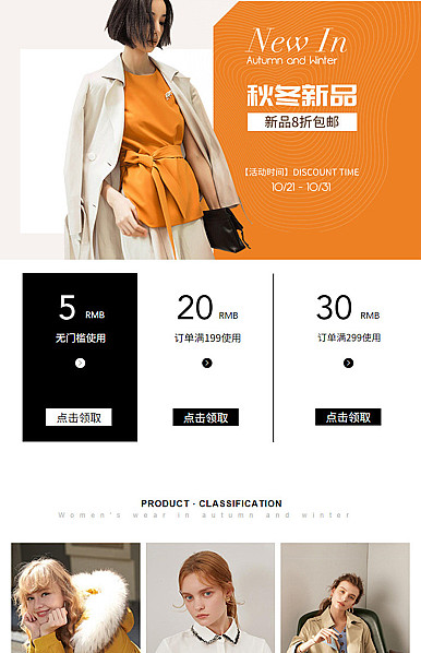  橙色简约风格女装行业手机无线端首页模板